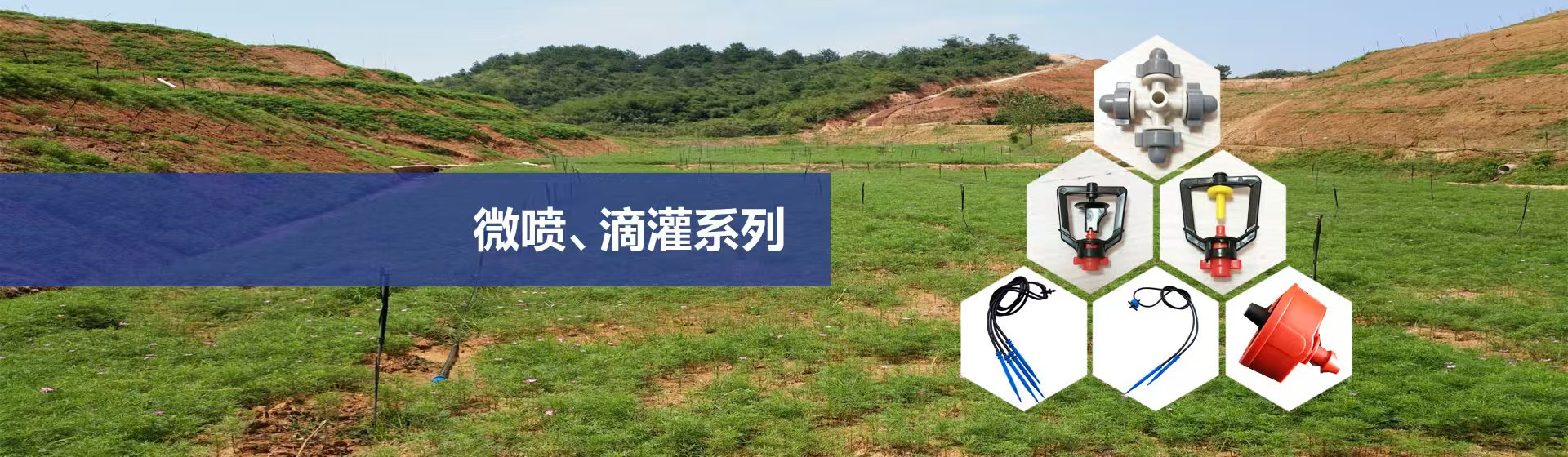 节水灌溉设备,水肥一体化